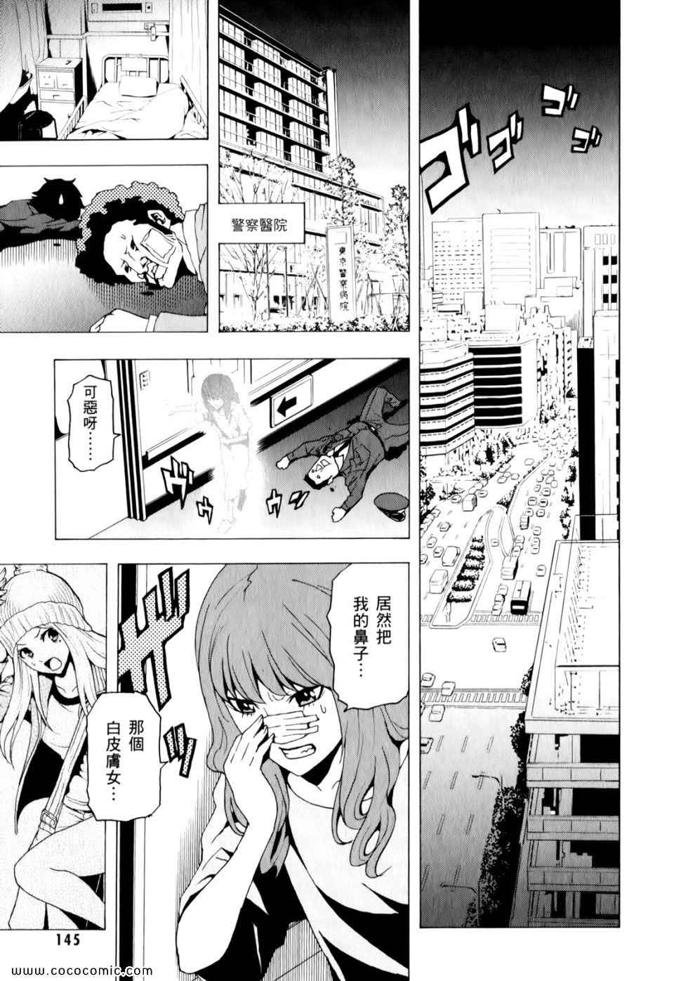 《东京ESP》漫画 第01卷