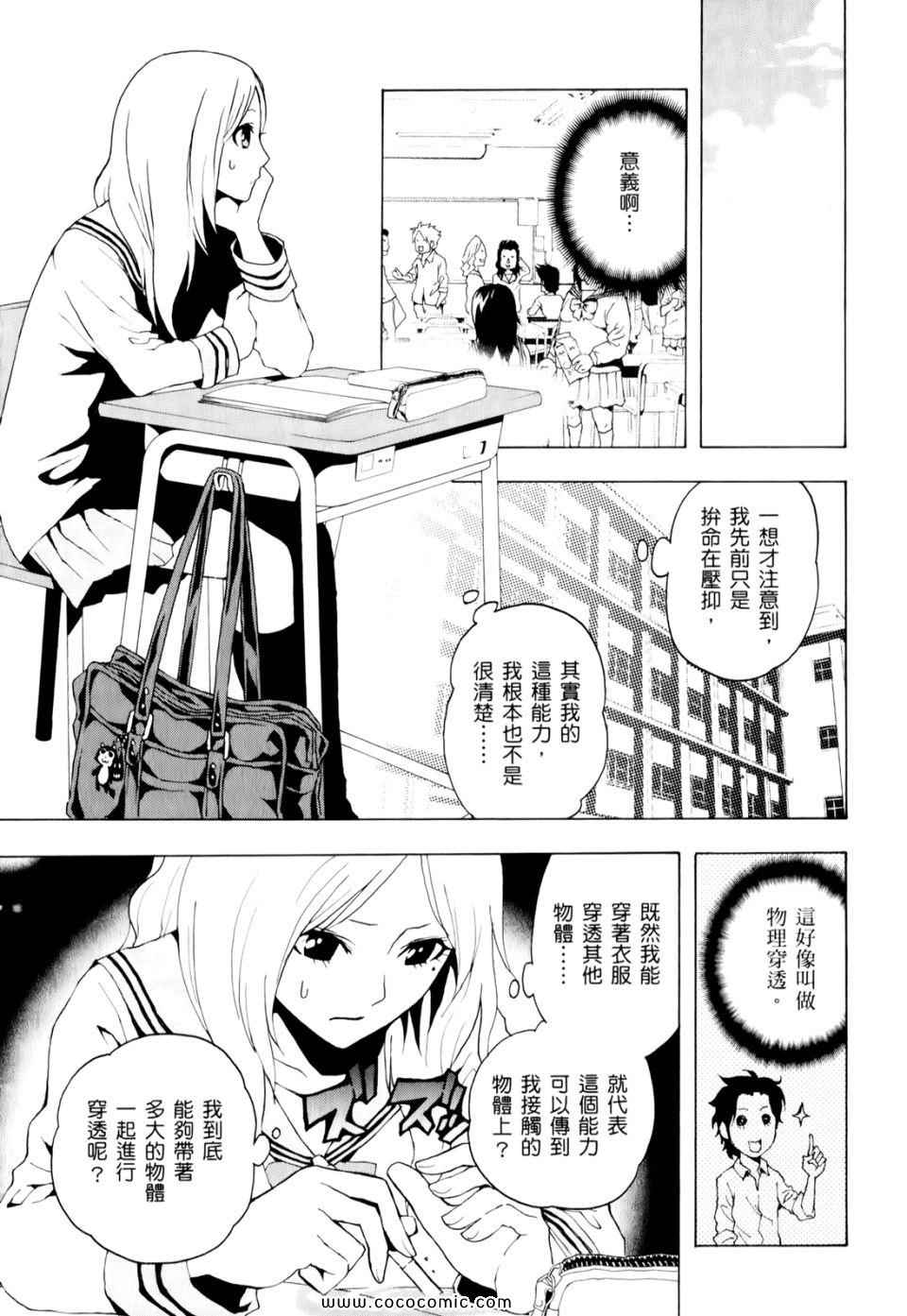 《东京ESP》漫画 第01卷