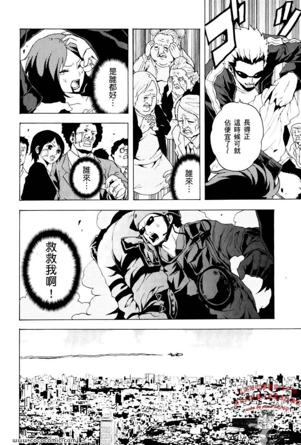 《东京ESP》漫画 第01卷