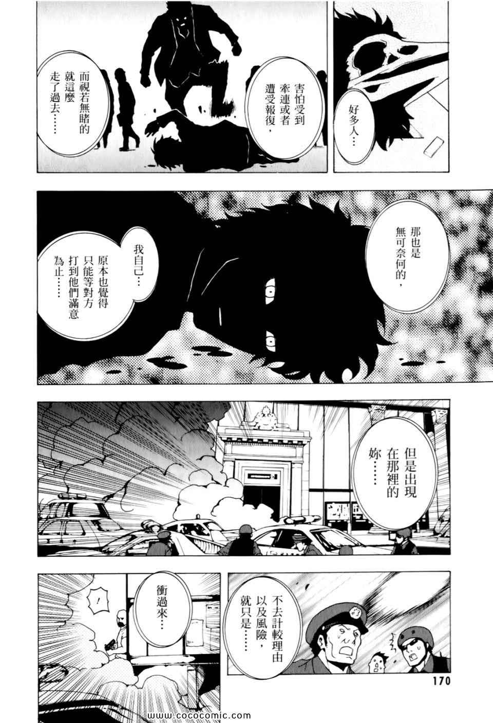 《东京ESP》漫画 第01卷