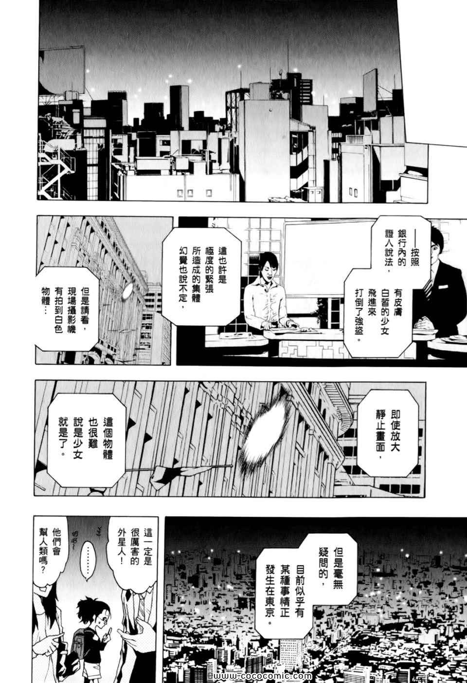 《东京ESP》漫画 第01卷