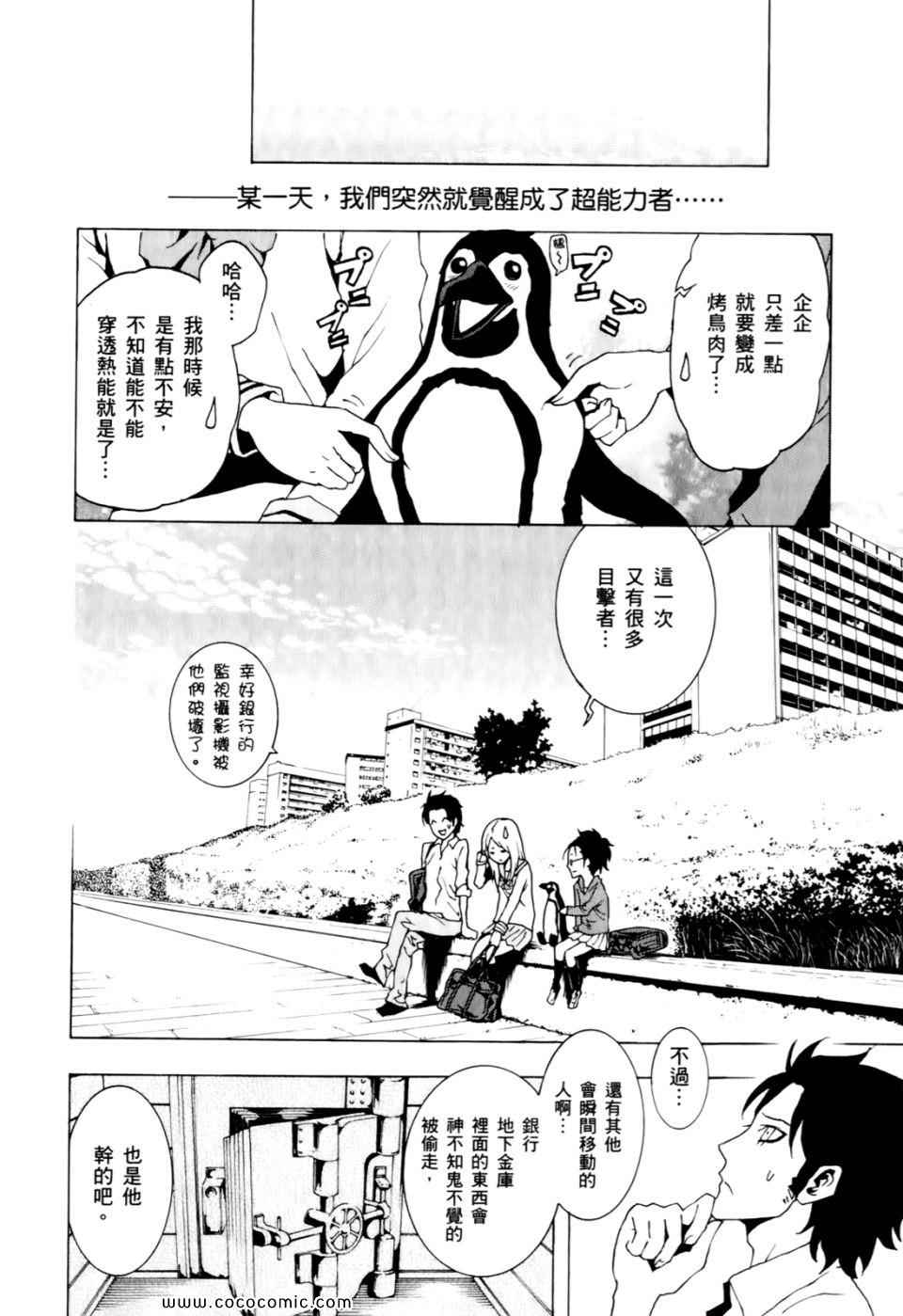 《东京ESP》漫画 第01卷