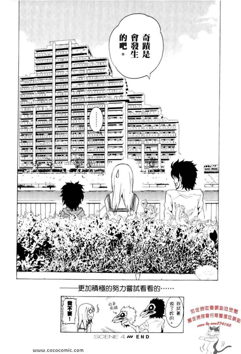 《东京ESP》漫画 第01卷