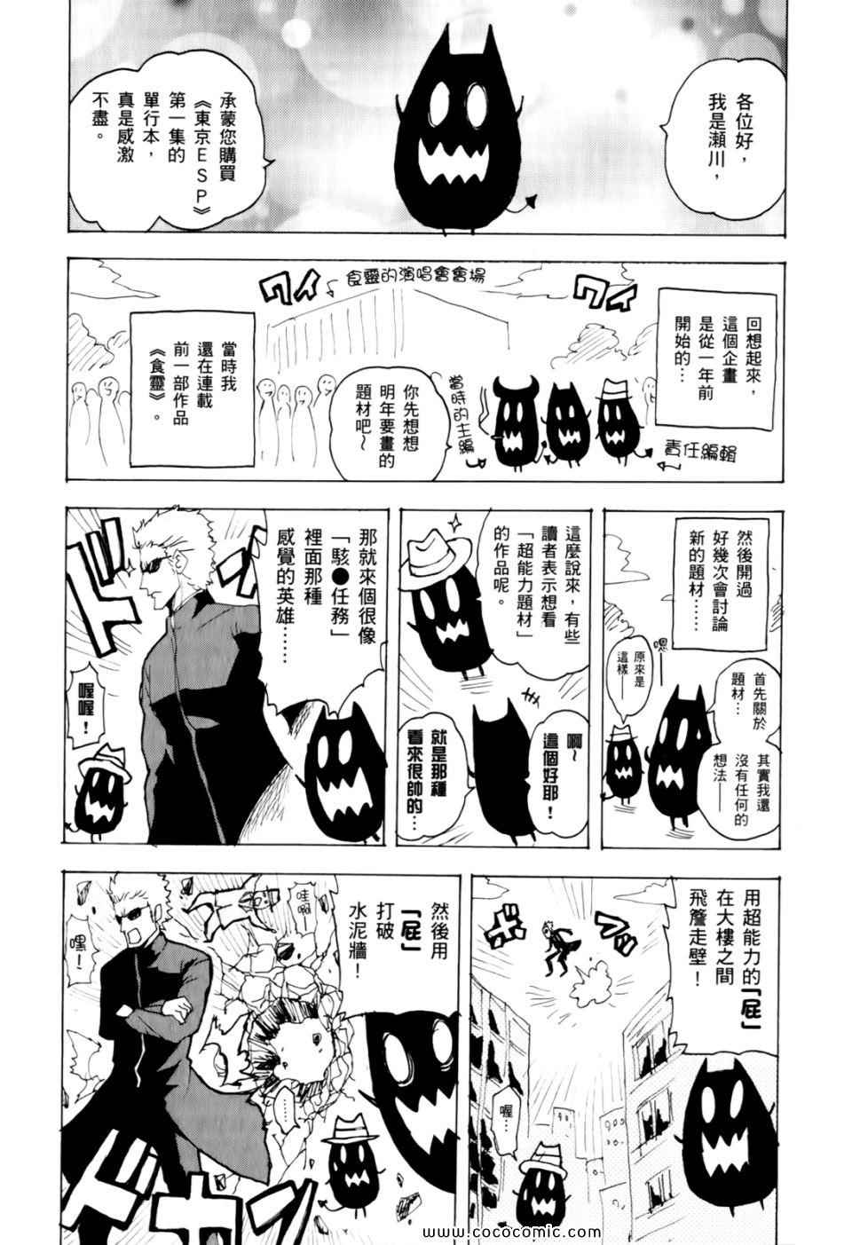 《东京ESP》漫画 第01卷