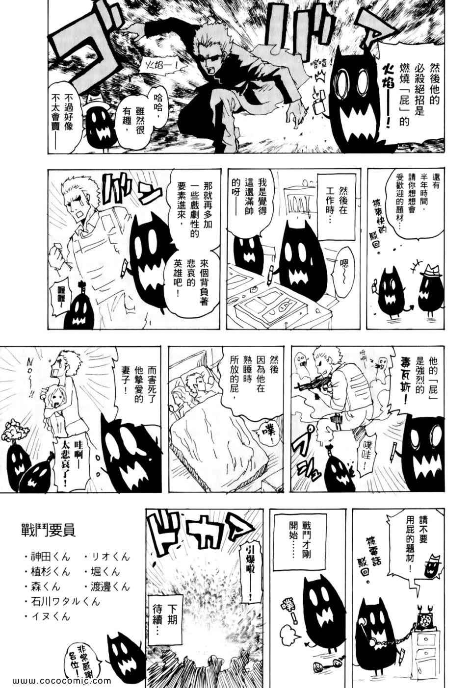 《东京ESP》漫画 第01卷