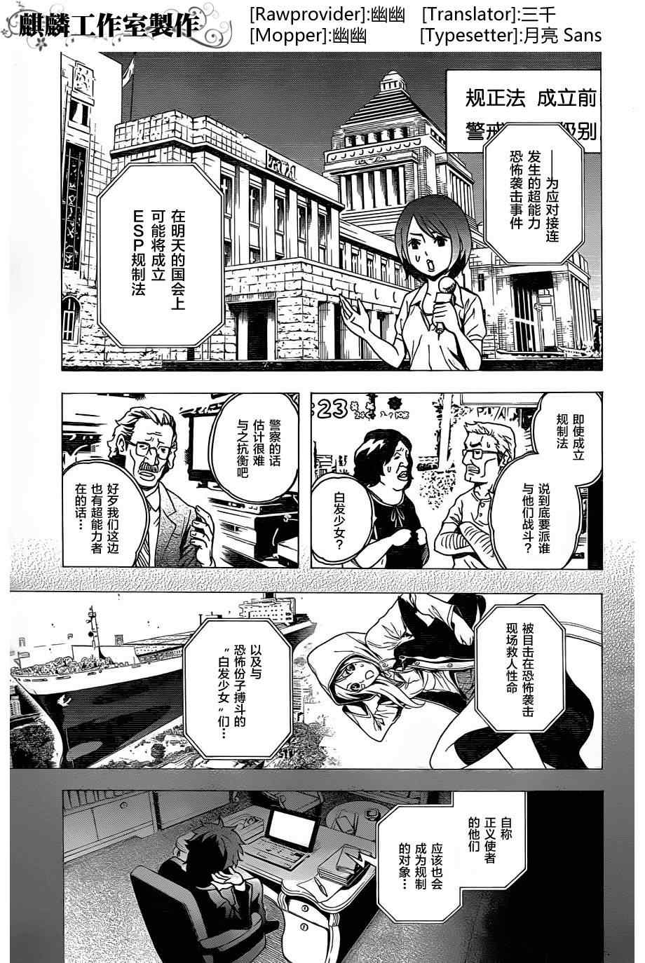 《东京ESP》漫画 东京esp018集