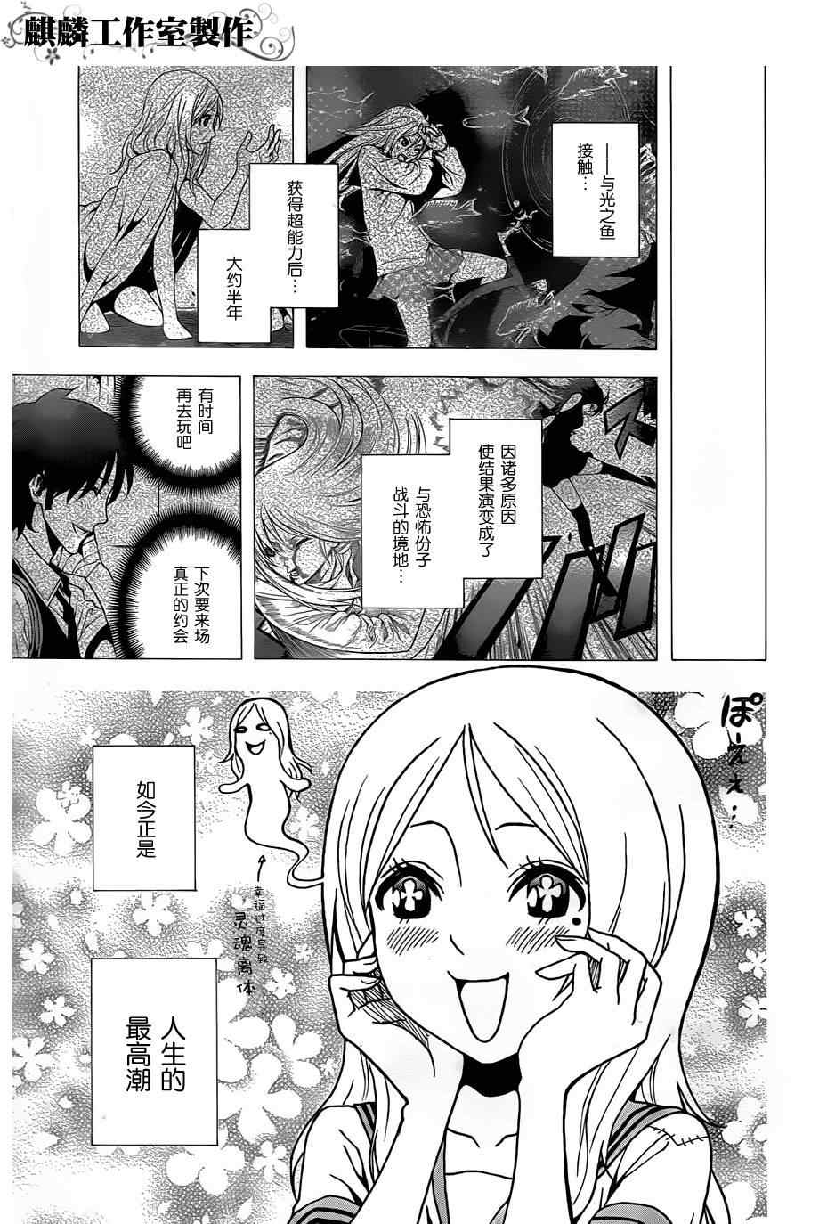 《东京ESP》漫画 东京esp018集