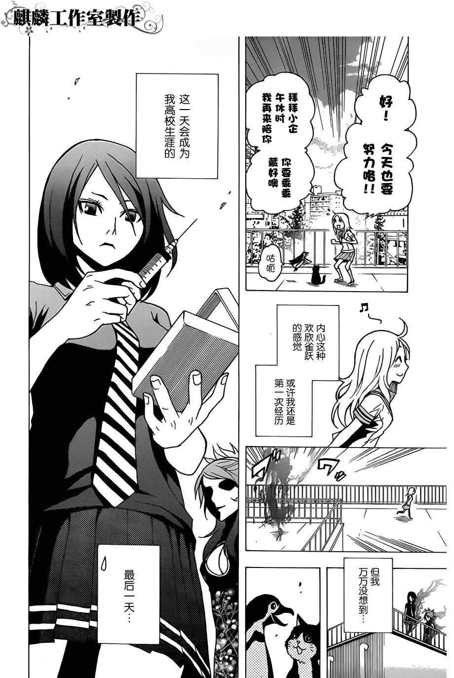 《东京ESP》漫画 东京esp018集