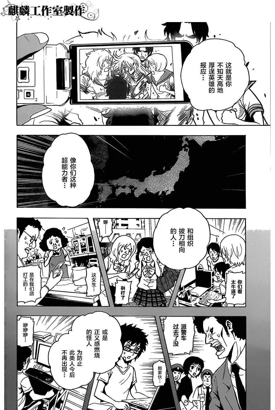 《东京ESP》漫画 东京esp018集