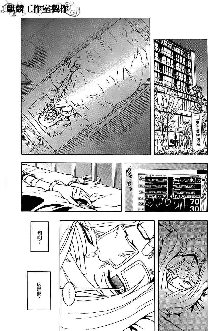 《东京ESP》漫画 东京esp018集