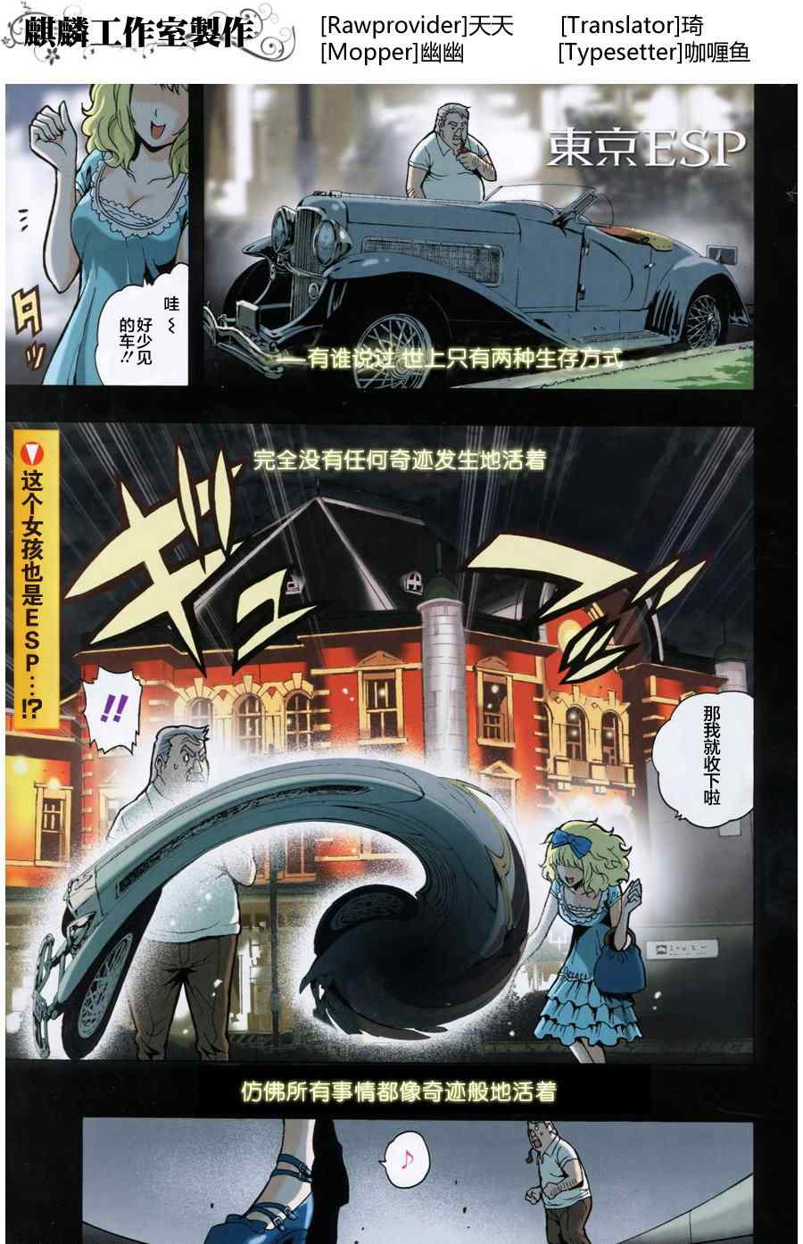 《东京ESP》漫画 东京esp014集