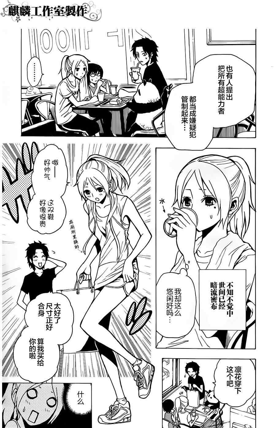 《东京ESP》漫画 东京esp014集