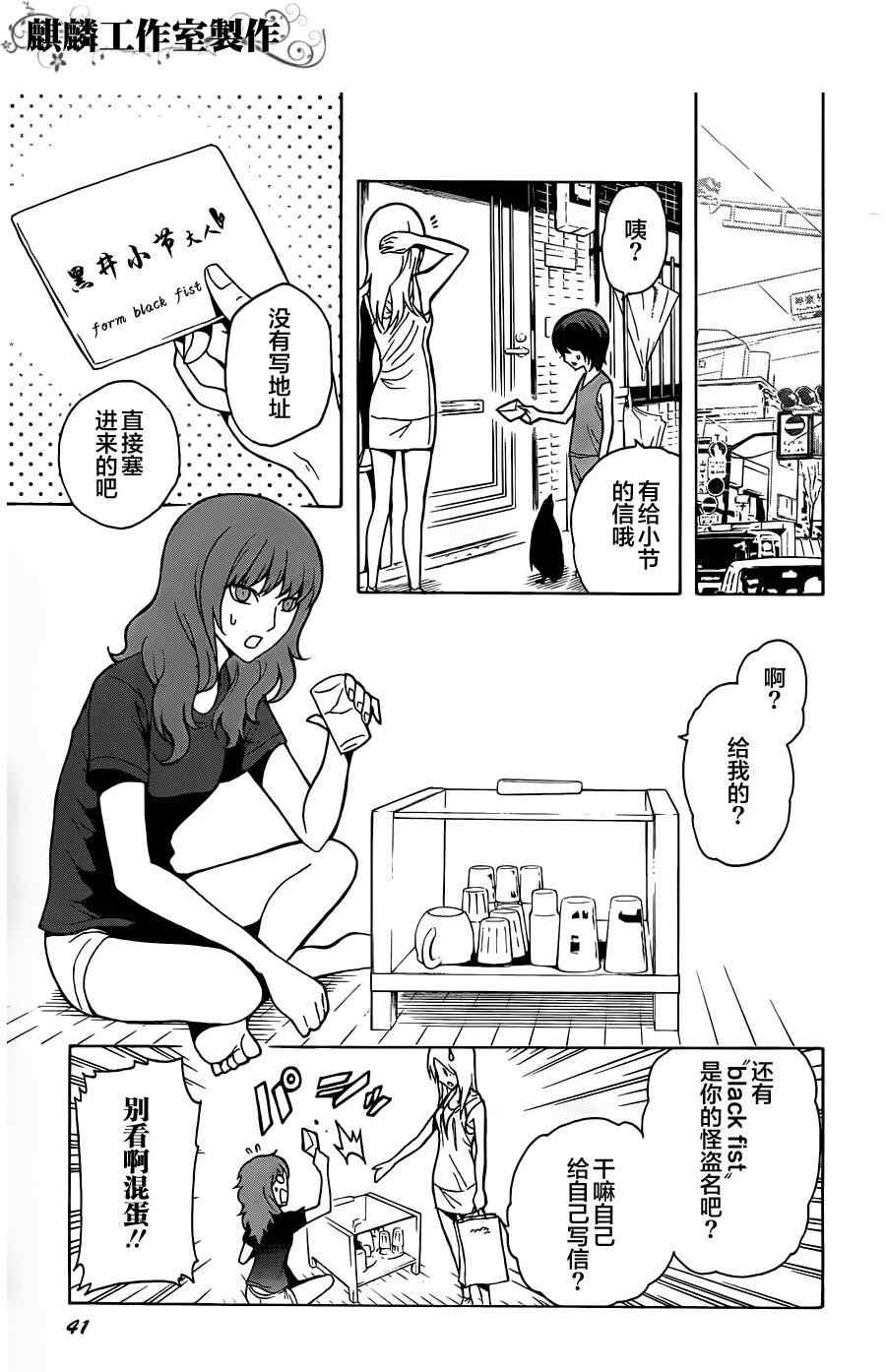 《东京ESP》漫画 东京esp014集