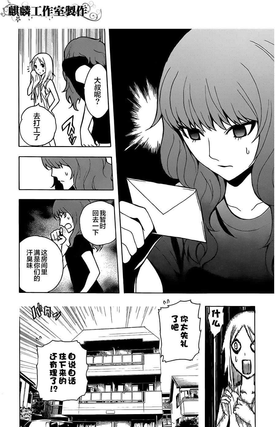 《东京ESP》漫画 东京esp014集