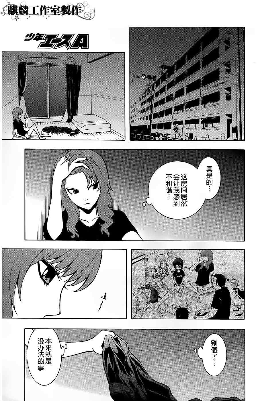 《东京ESP》漫画 东京esp014集