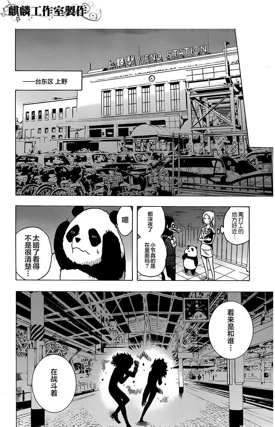 《东京ESP》漫画 东京esp014集