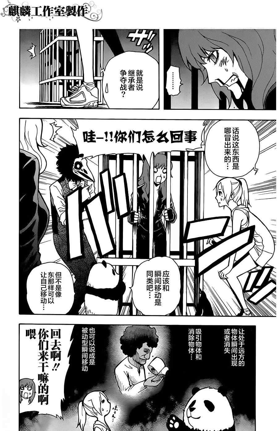 《东京ESP》漫画 东京esp014集