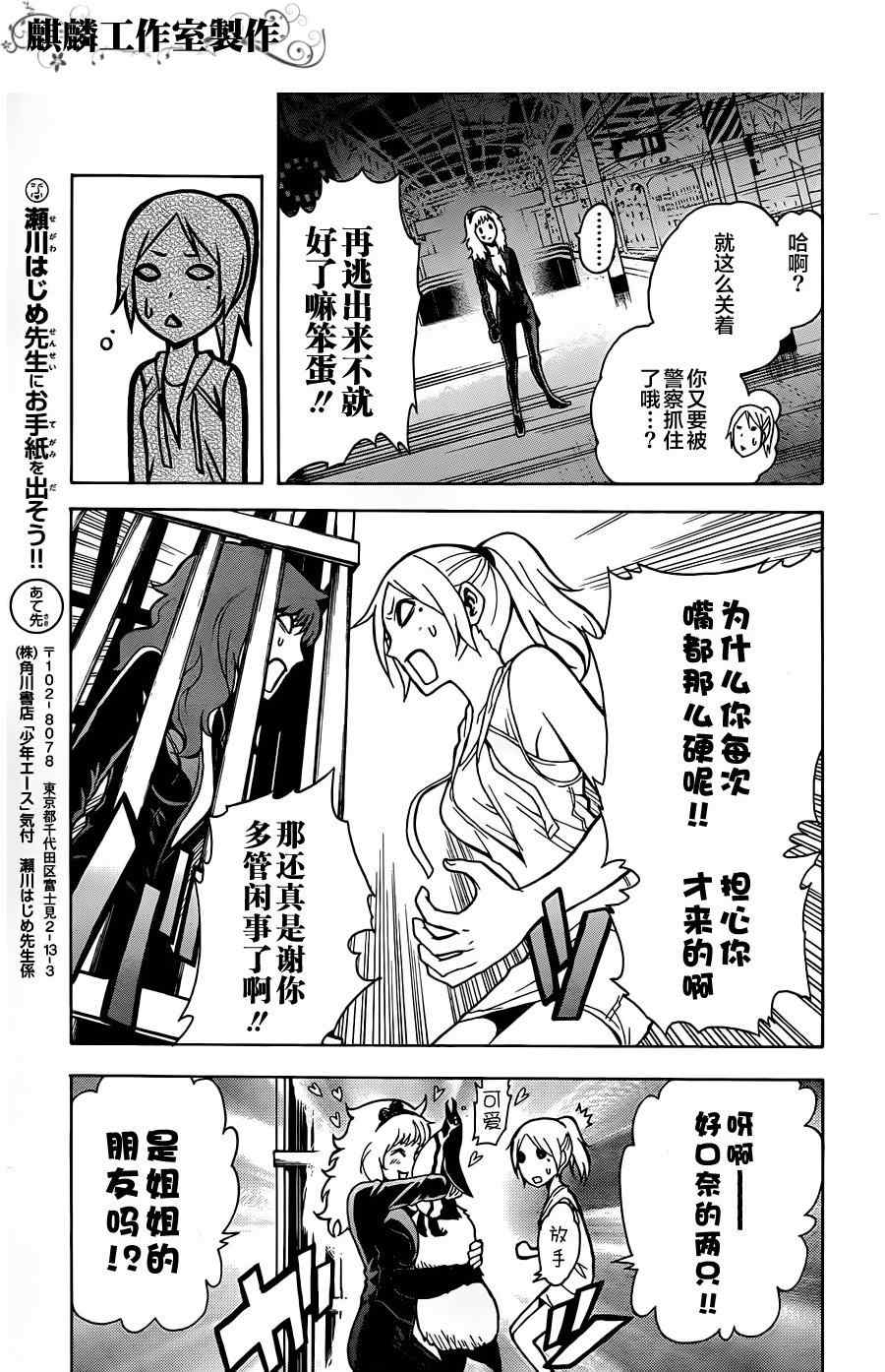 《东京ESP》漫画 东京esp014集