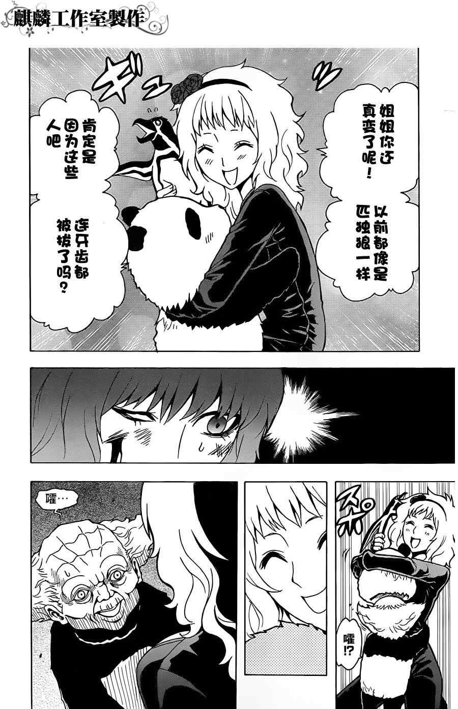 《东京ESP》漫画 东京esp014集