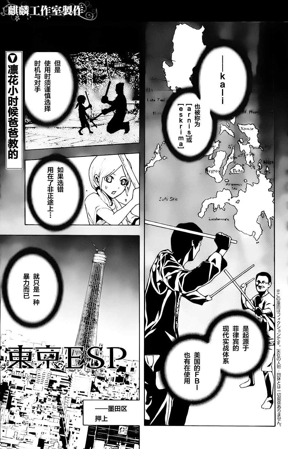 《东京ESP》漫画 东京esp008集