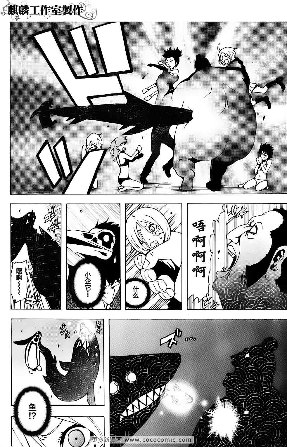 《东京ESP》漫画 东京esp008集