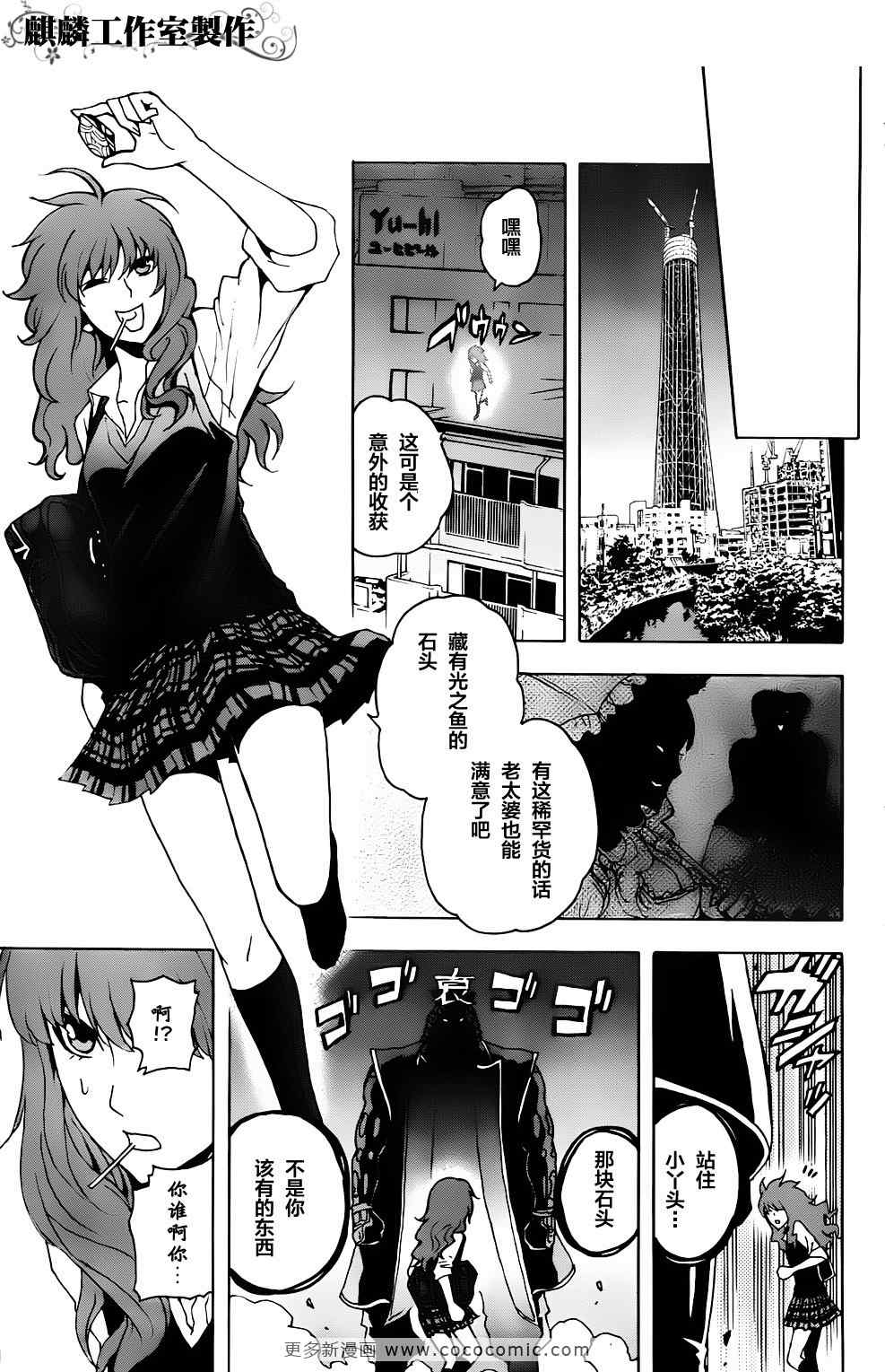 《东京ESP》漫画 东京esp008集