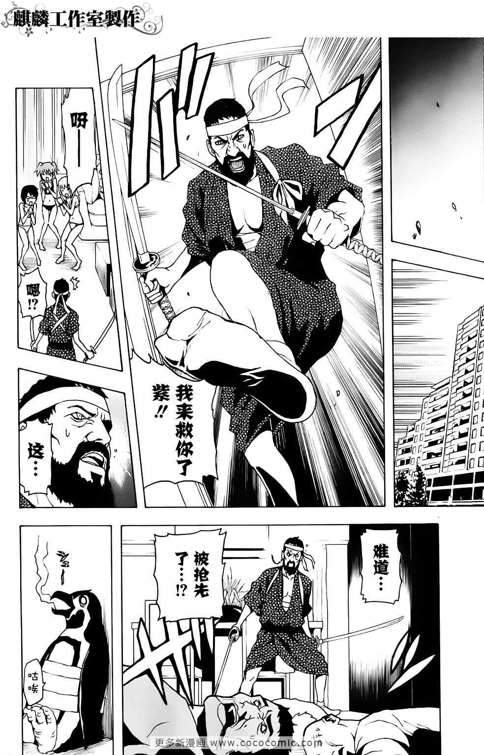 《东京ESP》漫画 东京esp008集