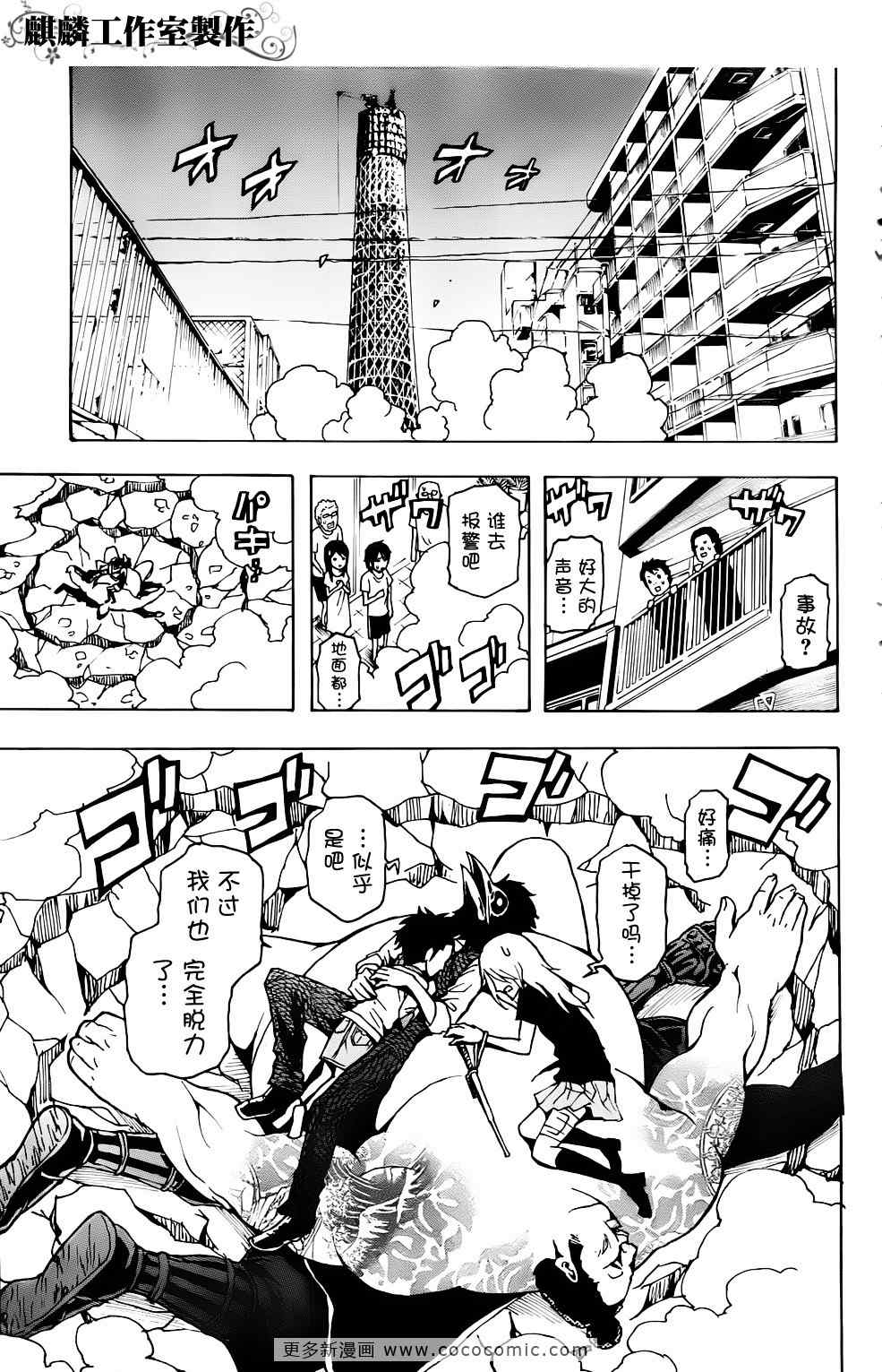 《东京ESP》漫画 东京esp008集