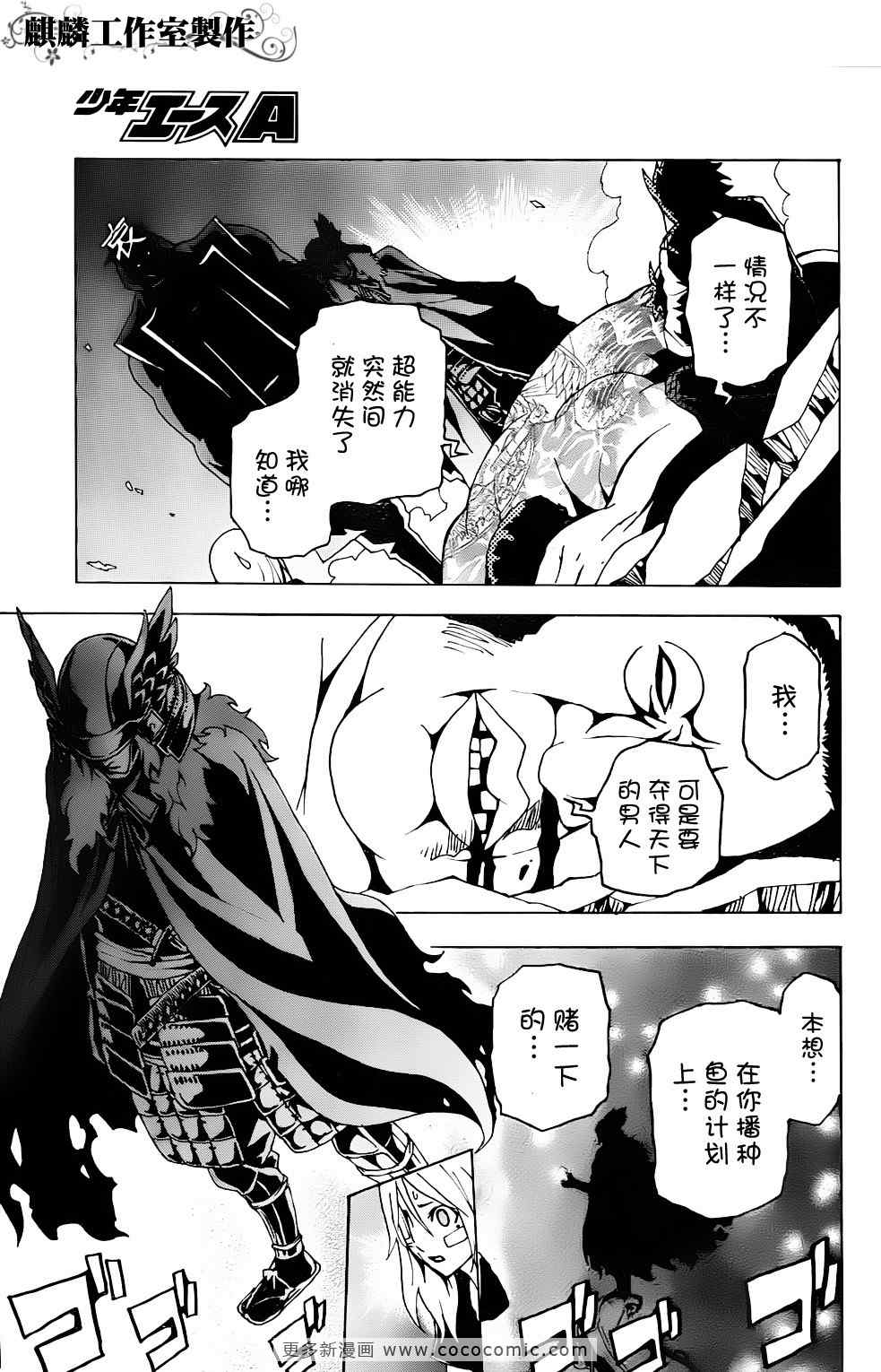 《东京ESP》漫画 东京esp008集