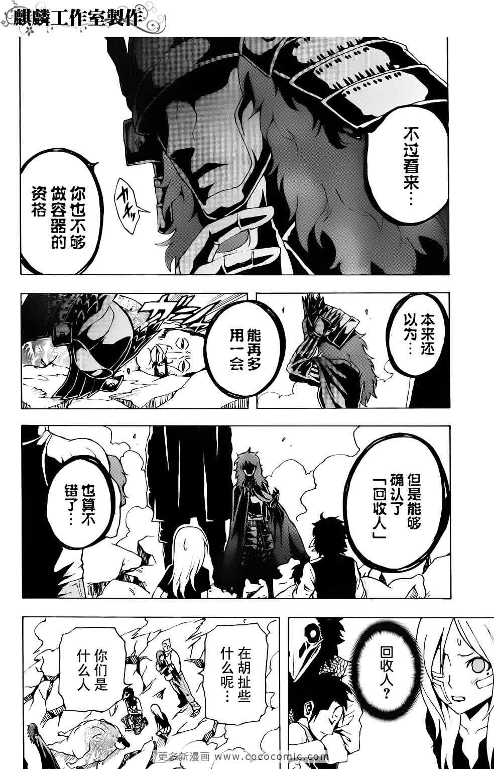 《东京ESP》漫画 东京esp008集