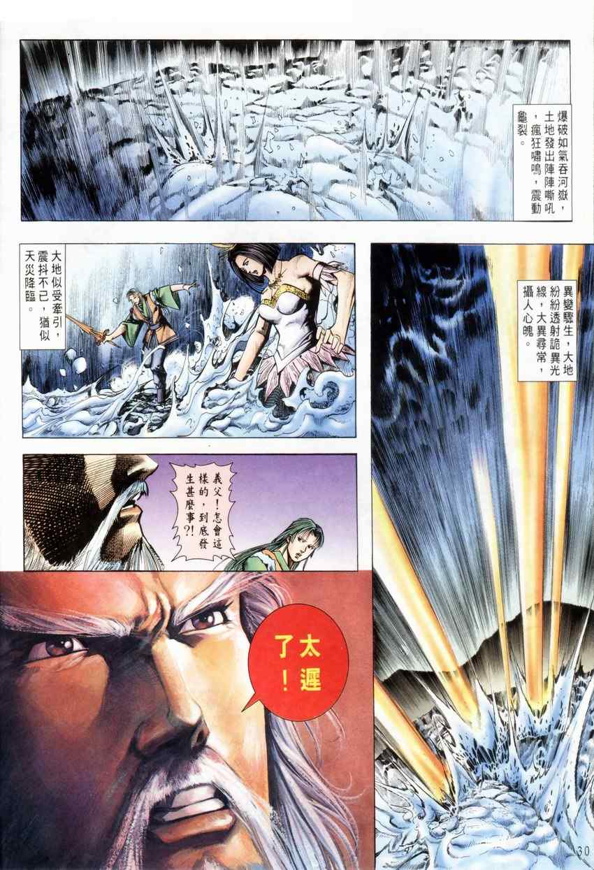 《蜀山剑侠传》漫画 022集