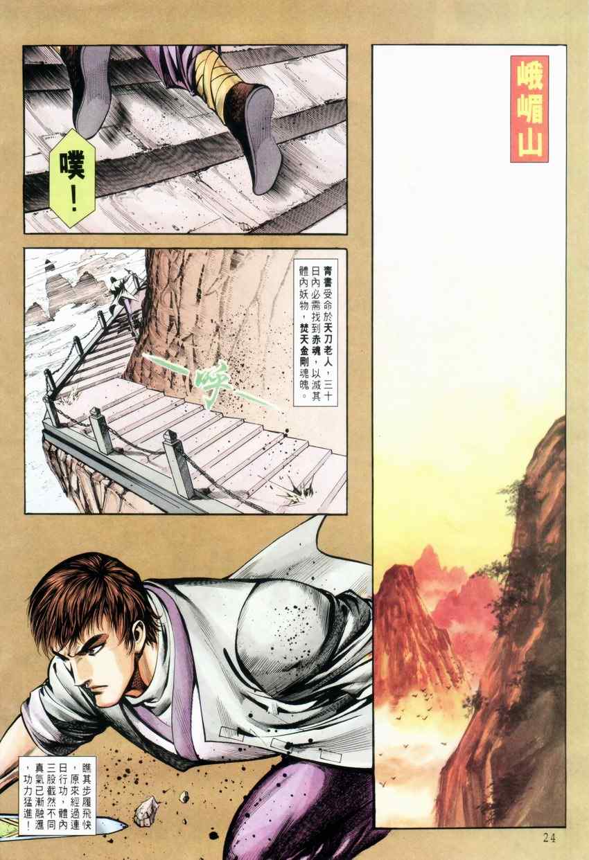 《蜀山剑侠传》漫画 016集