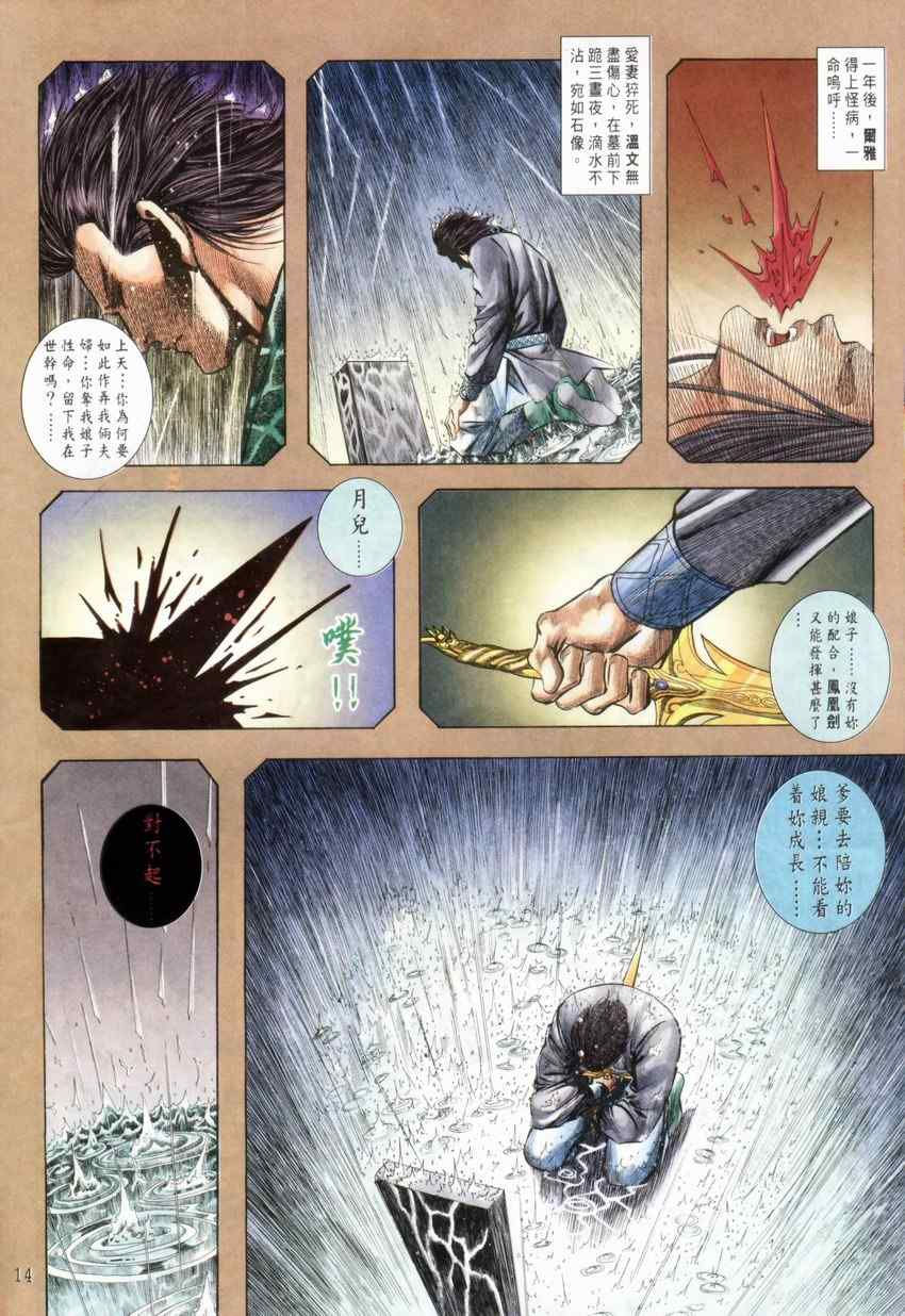 《蜀山剑侠传》漫画 014集