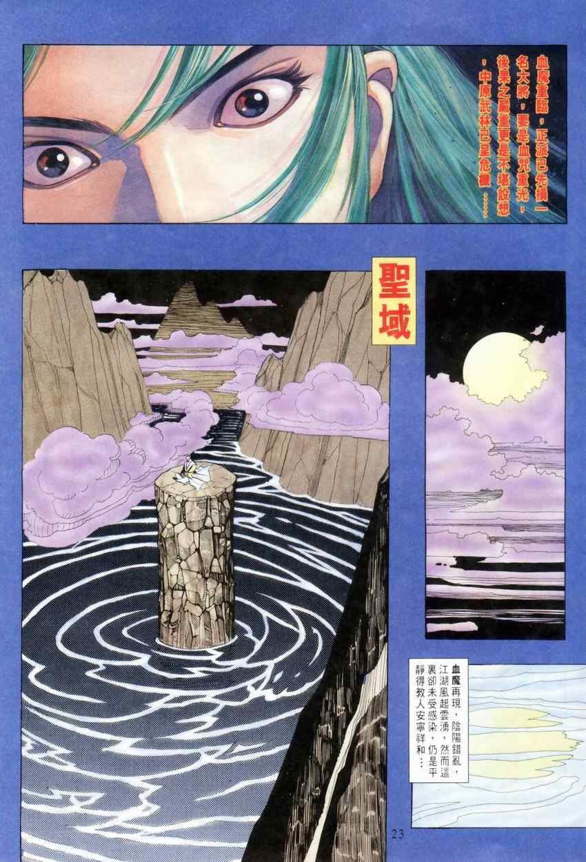 《蜀山剑侠传》漫画 013集