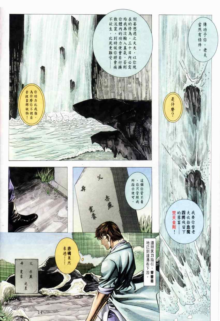 《蜀山剑侠传》漫画 012集