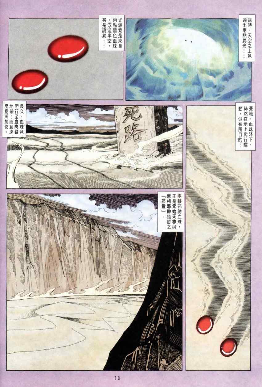 《蜀山剑侠传》漫画 012集