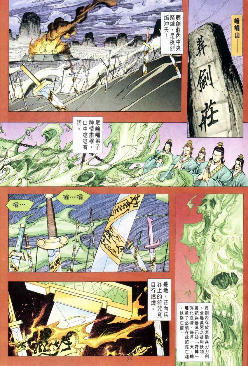 《蜀山剑侠传》漫画 012集