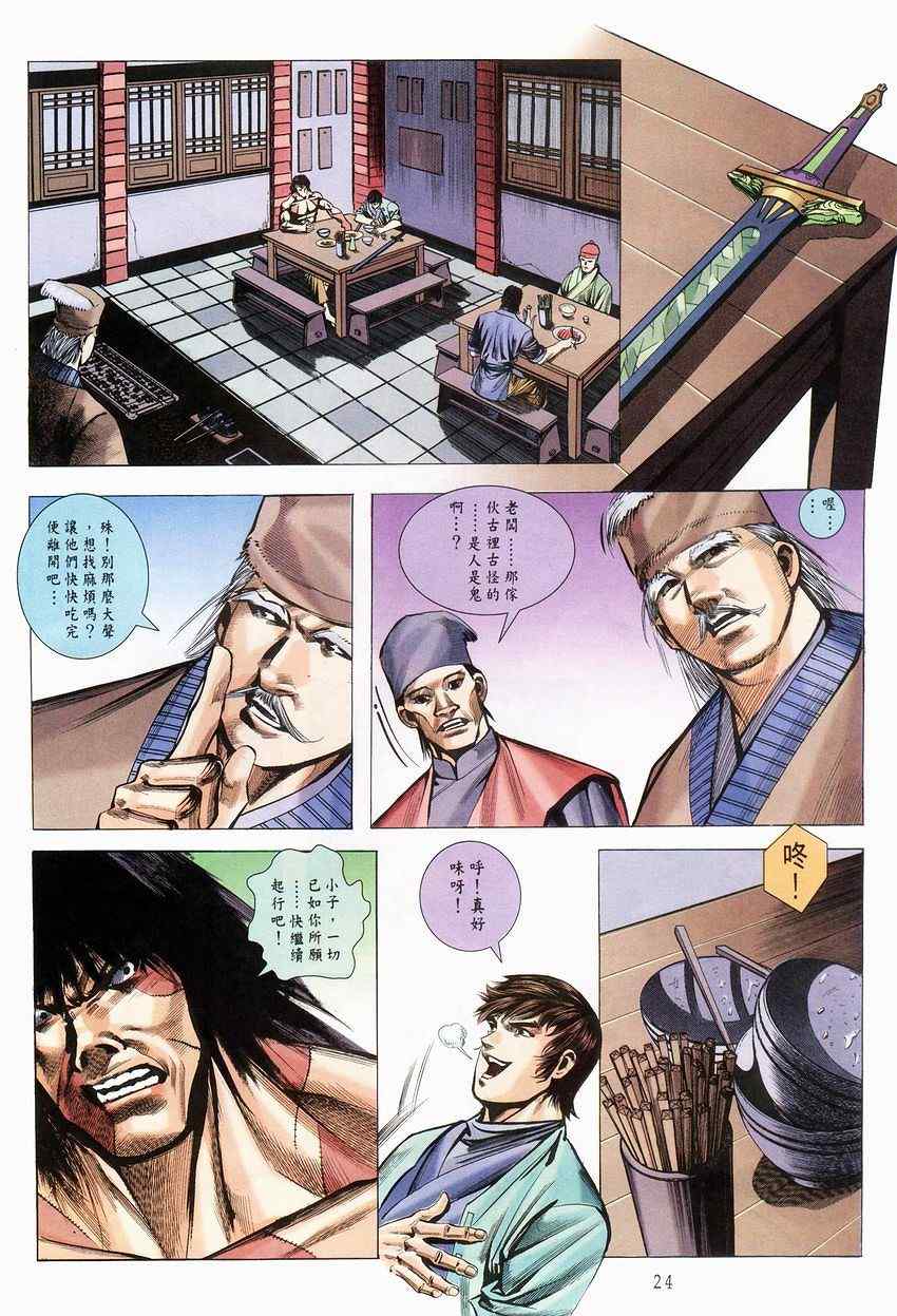 《蜀山剑侠传》漫画 008集