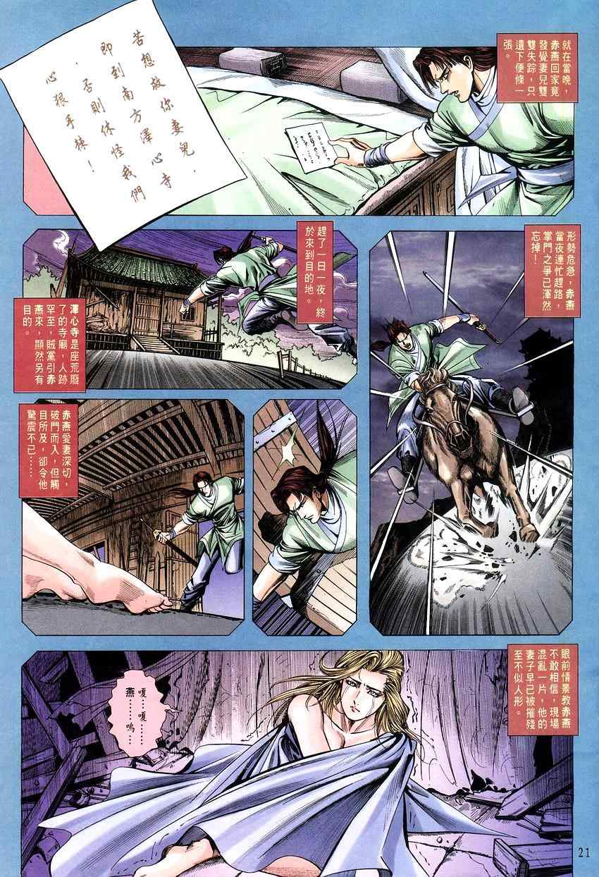 《蜀山剑侠传》漫画 005集