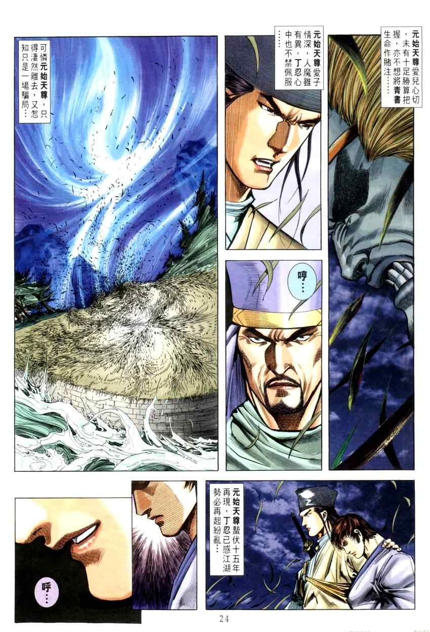《蜀山剑侠传》漫画 004集