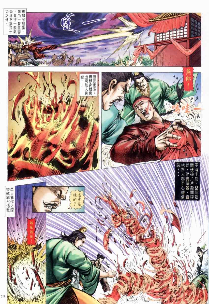《蜀山剑侠传》漫画 001集