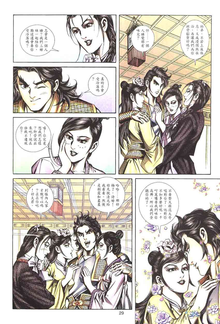 《覆雨翻云》漫画 068集