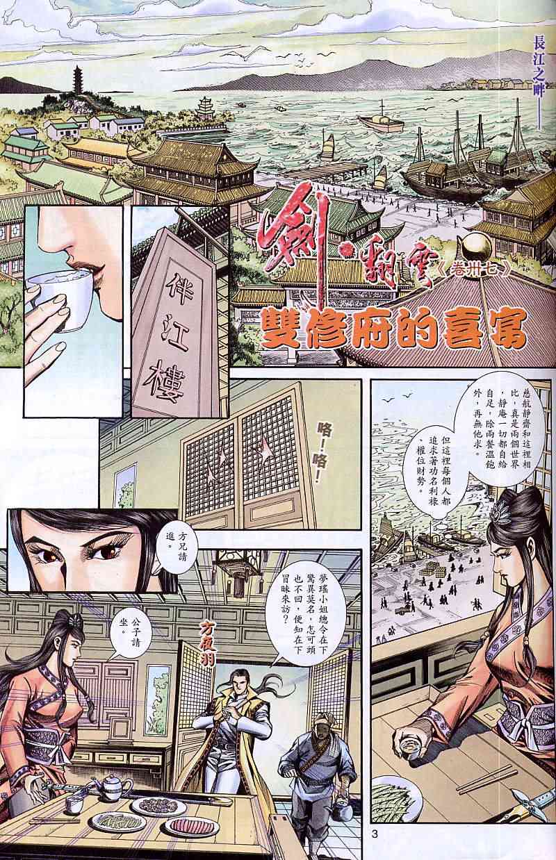 《覆雨翻云》漫画 037集