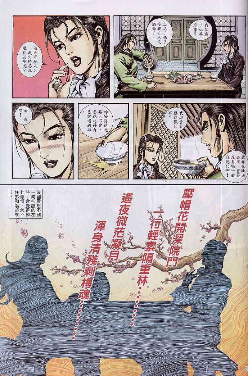 《覆雨翻云》漫画 031集