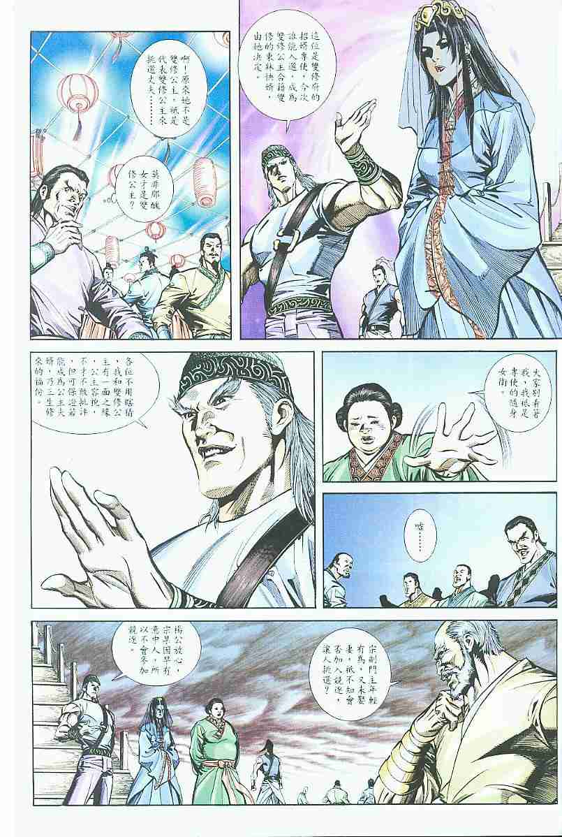 《覆雨翻云》漫画 019集