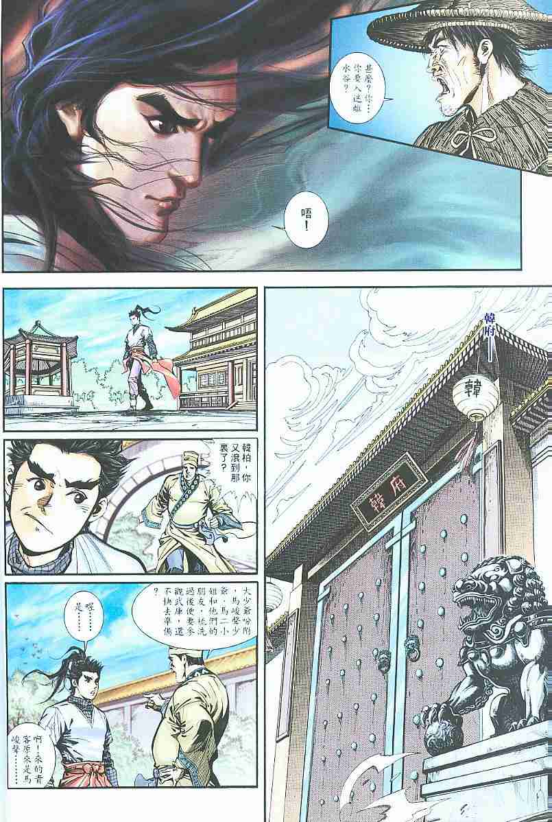 《覆雨翻云》漫画 017集