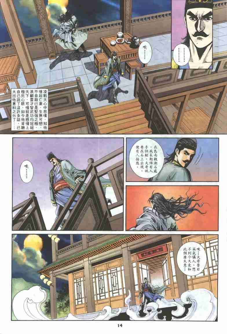 《覆雨翻云》漫画 011集