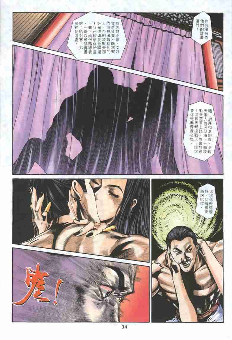 《覆雨翻云》漫画 011集