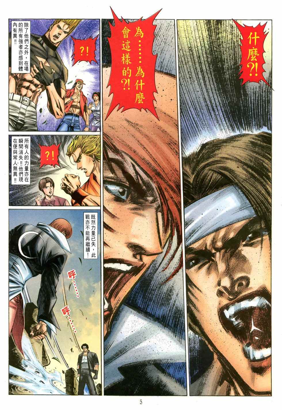 《街霸VS拳皇》漫画 047集