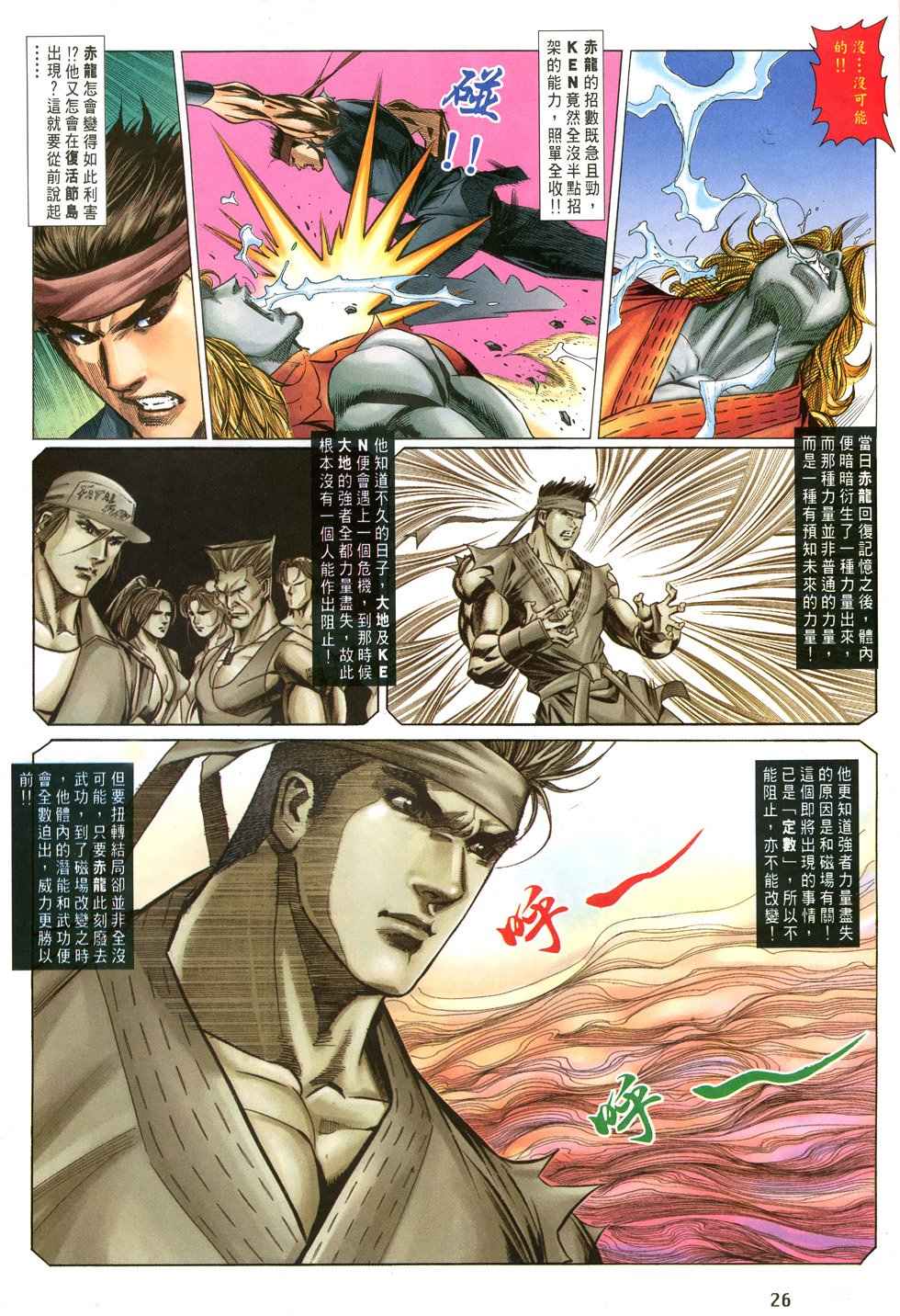 《街霸VS拳皇》漫画 047集